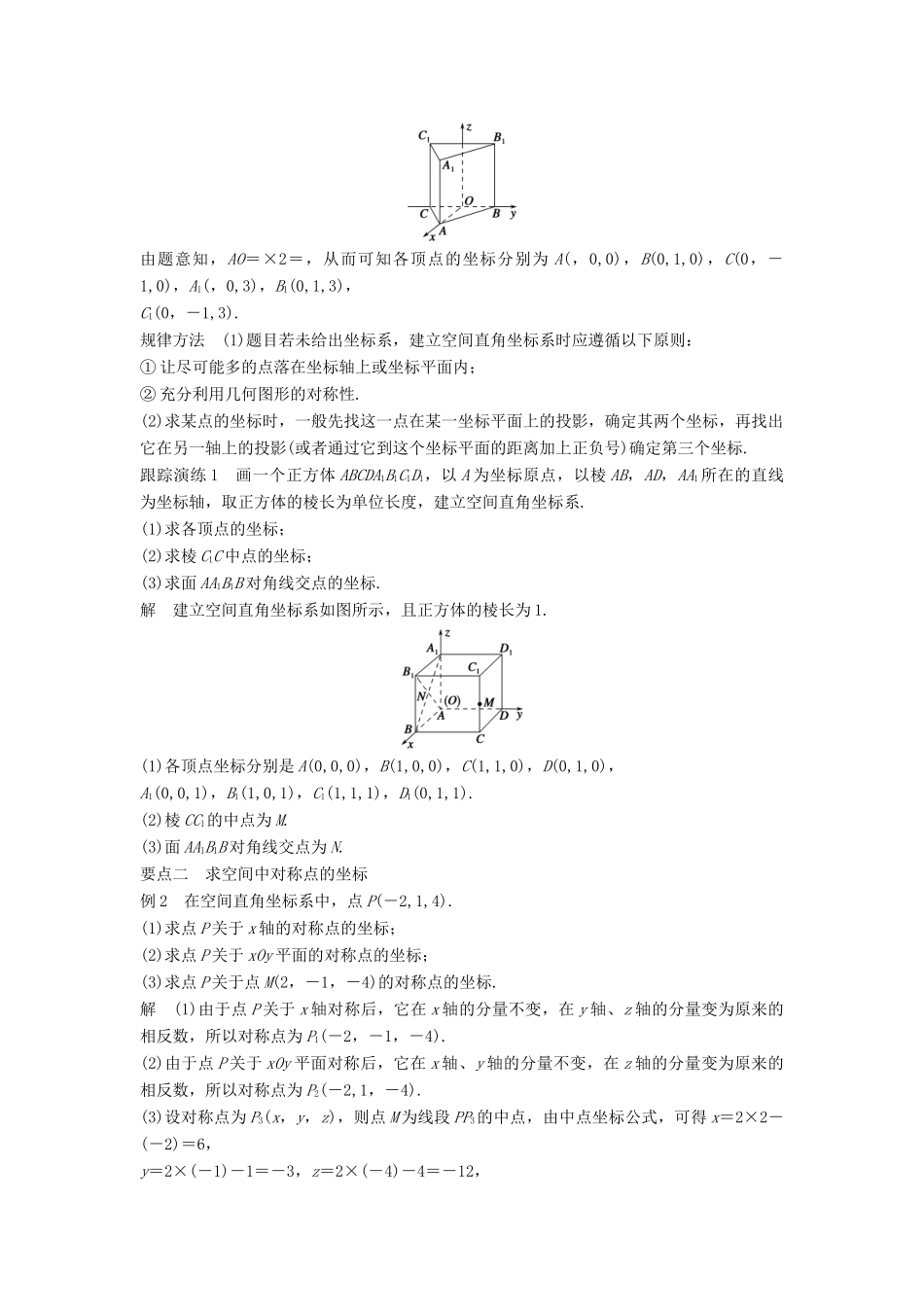 高中数学 第二章 平面解析几何初步 2.4 空间直角坐标系学案 新人教B版必修2-新人教B版高一必修2数学学案_第2页