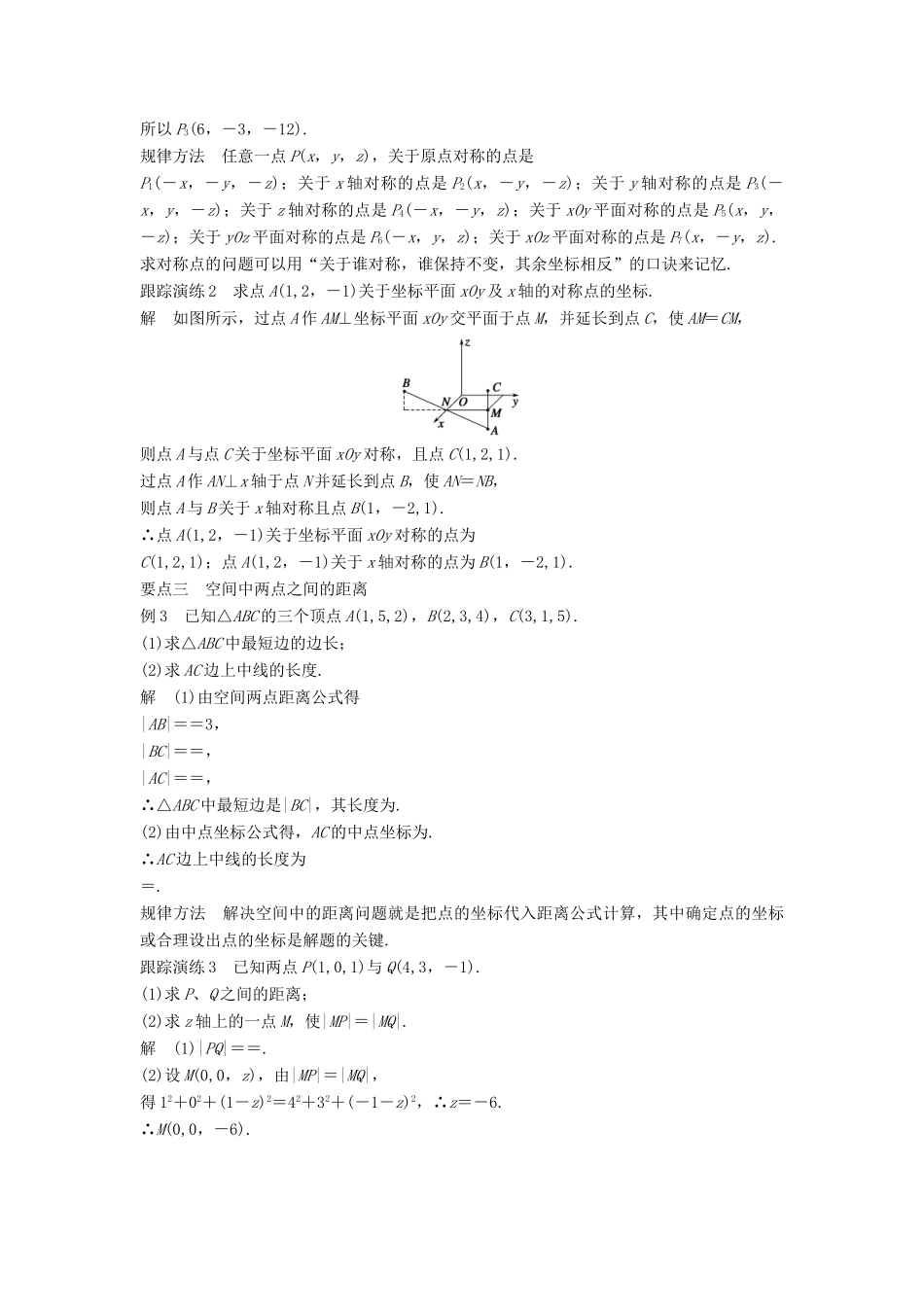 高中数学 第二章 平面解析几何初步 2.4 空间直角坐标系学案 新人教B版必修2-新人教B版高一必修2数学学案_第3页