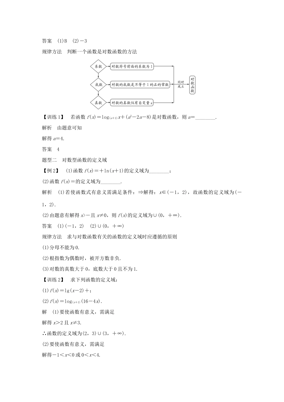 高中数学 第二章 基本初等函数（Ⅰ）2.2 对数函数 2.2.2 对数函数及其性质 第1课时 对数函数的图象及性质学案（含解析）新人教版必修1-新人教版高一必修1数学学案_第3页