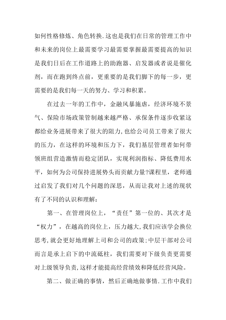 保险公司入职培训心得体会_第2页