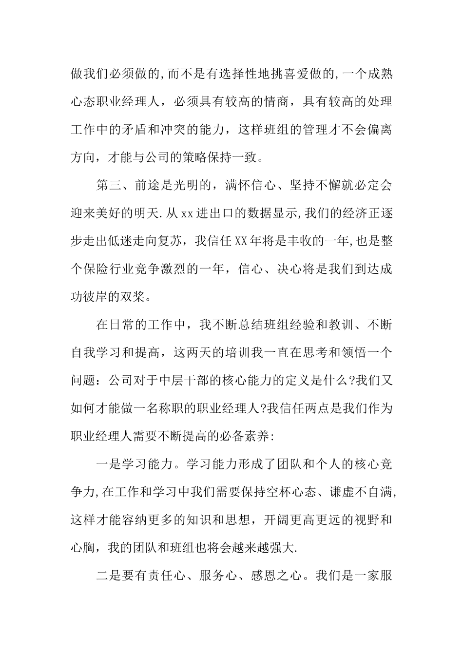 保险公司入职培训心得体会_第3页