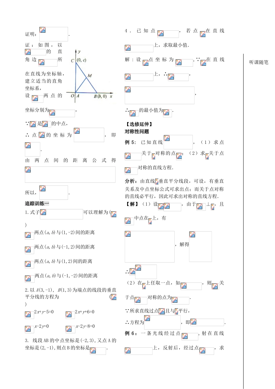 高中数学 第二章 第9课时 平面上两点间的距离学案 苏教版必修2-苏教版高一必修2数学学案_第2页