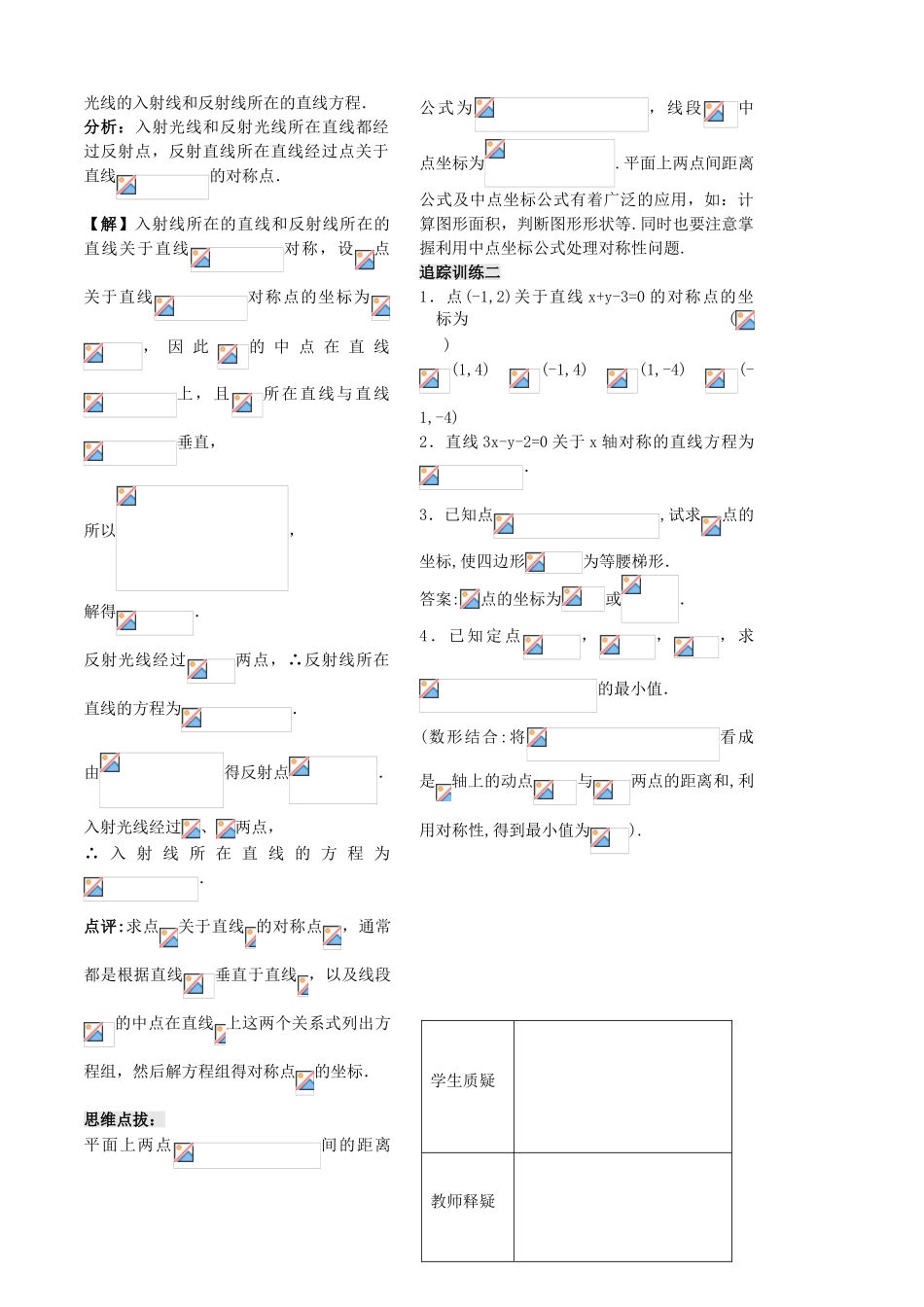 高中数学 第二章 第9课时 平面上两点间的距离学案 苏教版必修2-苏教版高一必修2数学学案_第3页