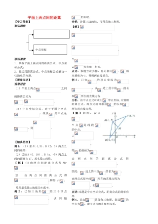 高中数学 第二章 第9课时 平面上两点间的距离学案 苏教版必修2-苏教版高一必修2数学学案