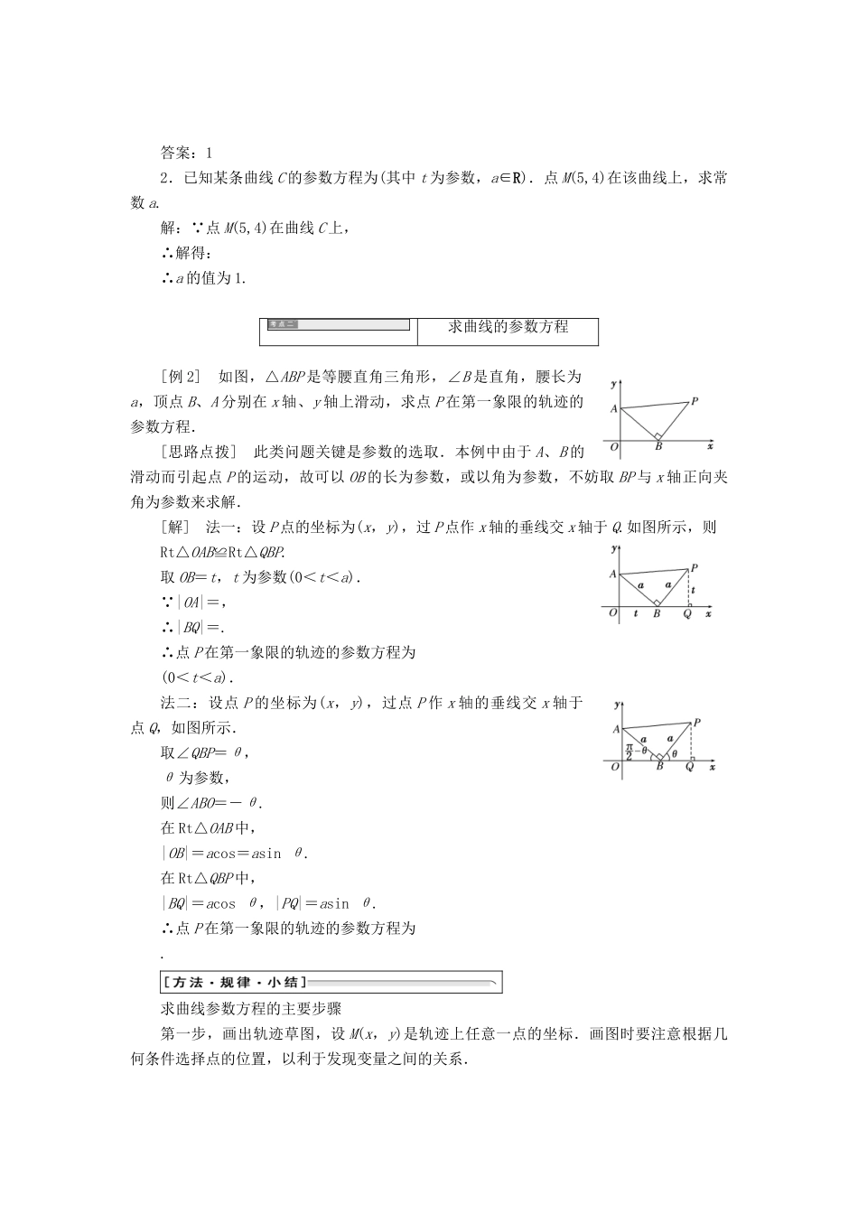 高中数学 第二章 参数方程 一 1 参数方程的概念教学案 新人教A版选修4-4-新人教A版高二选修4-4数学教学案_第2页