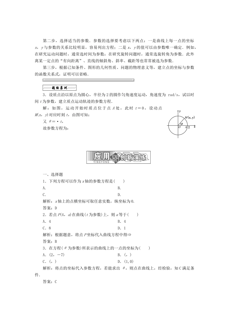 高中数学 第二章 参数方程 一 1 参数方程的概念教学案 新人教A版选修4-4-新人教A版高二选修4-4数学教学案_第3页