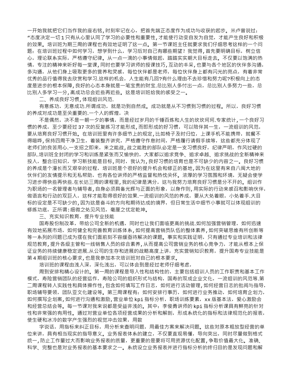 保险公司兼职讲师培训心得分享_第2页