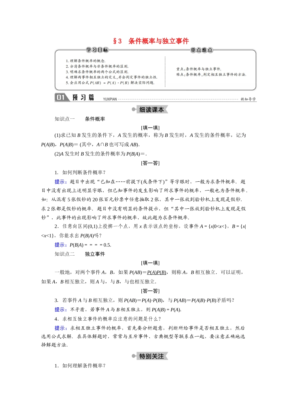 高中数学 第二章 概率 2.3 条件概率与独立事件学案（含解析）北师大版选修2-3-北师大版高二选修2-3数学学案_第1页