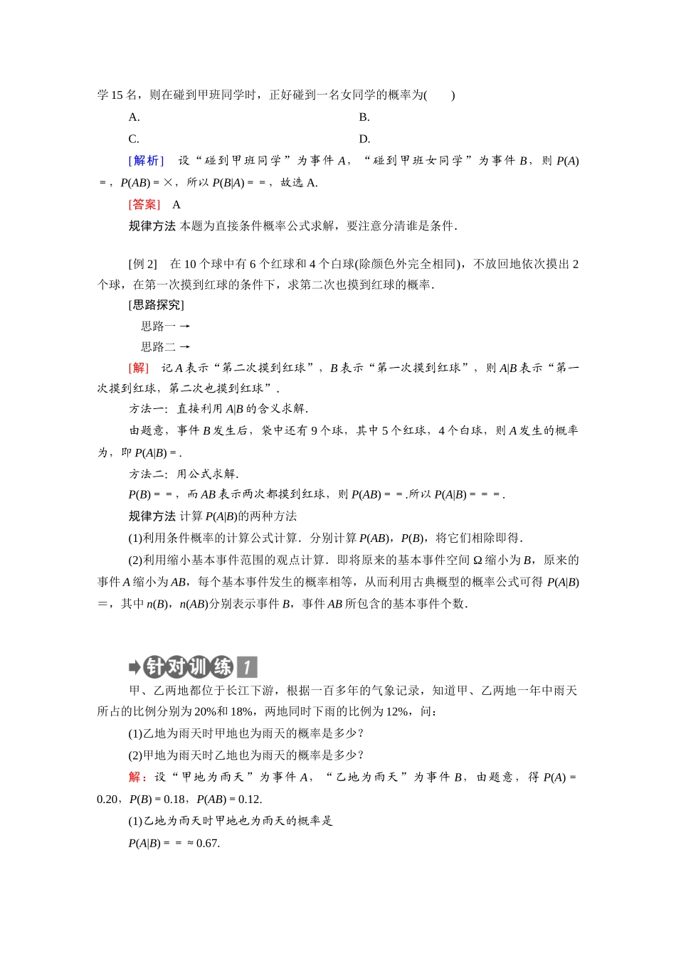 高中数学 第二章 概率 2.3 条件概率与独立事件学案（含解析）北师大版选修2-3-北师大版高二选修2-3数学学案_第3页