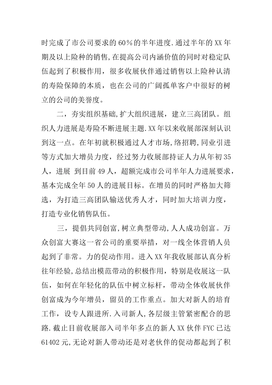 保险公司内勤工作述职报告精选_第2页