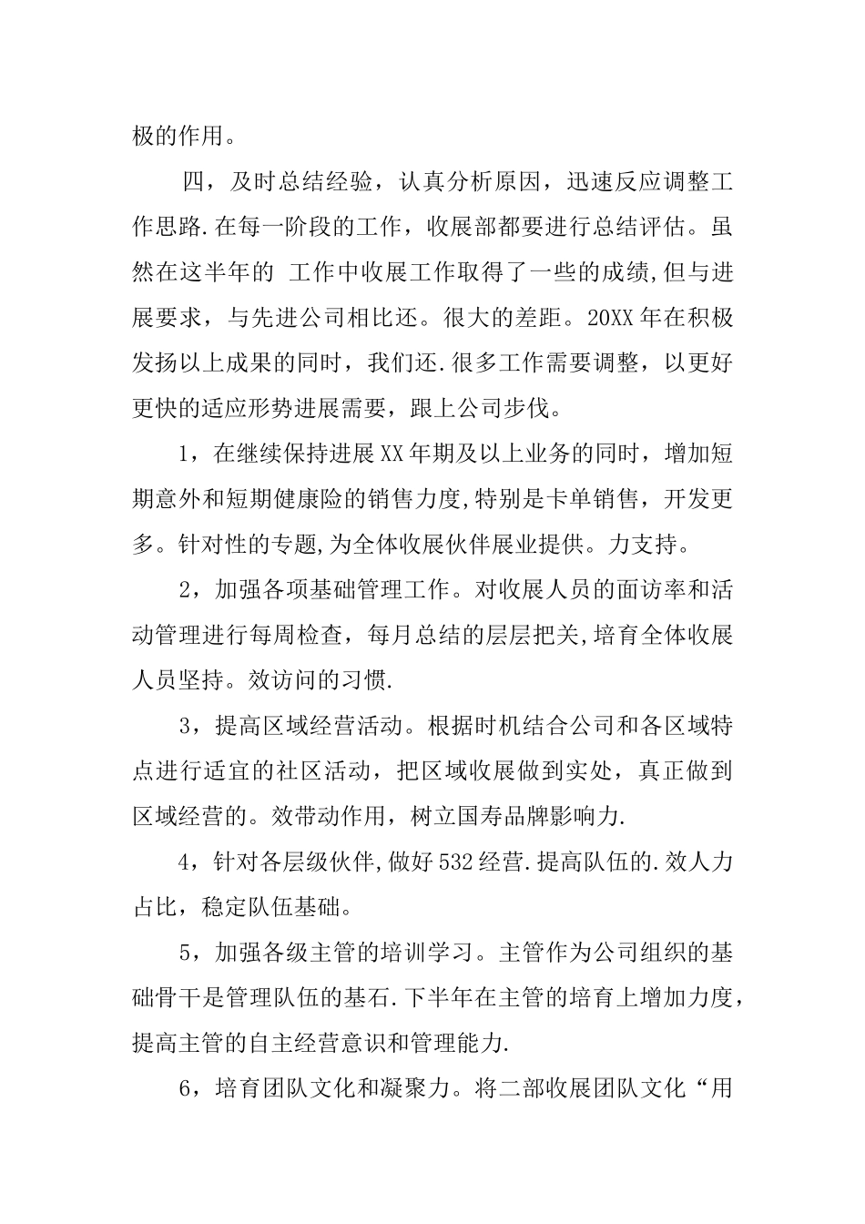 保险公司内勤工作述职报告精选_第3页