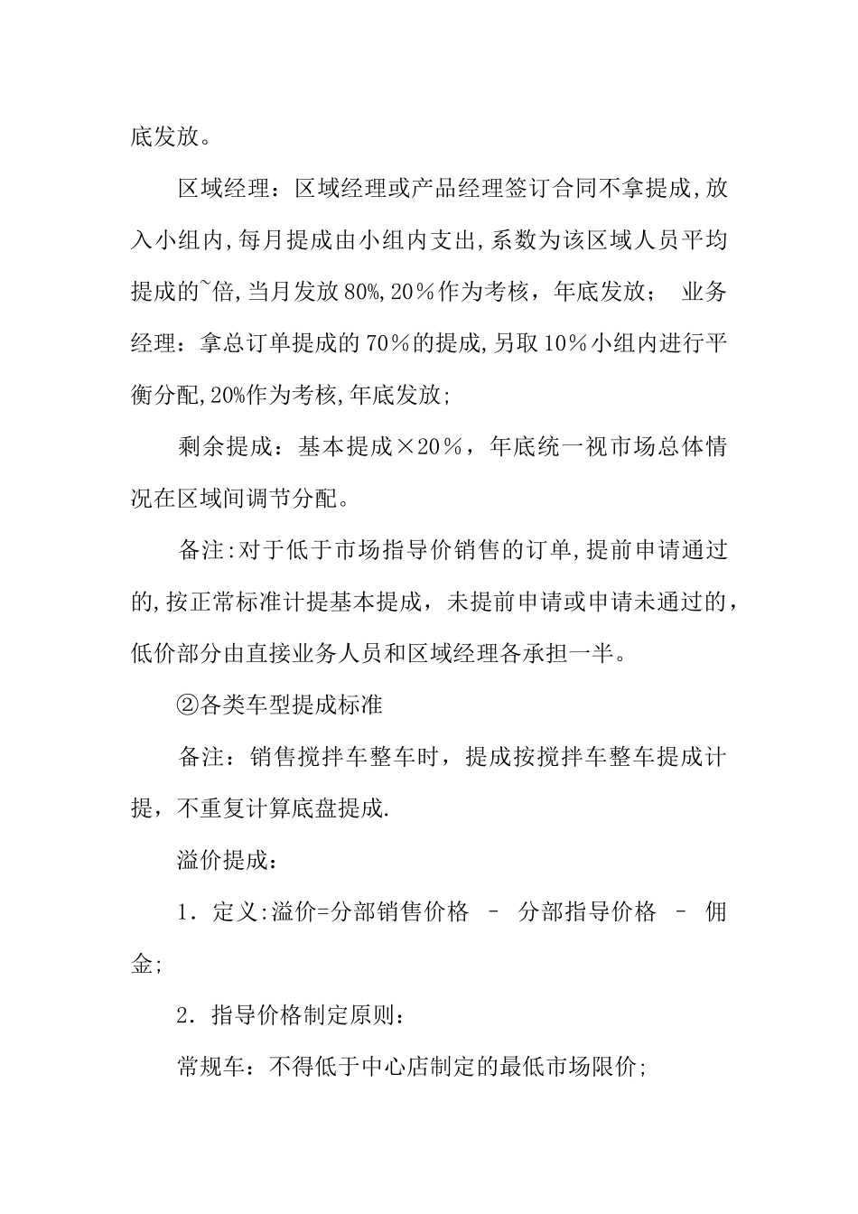 保险公司内勤激励方案_第2页