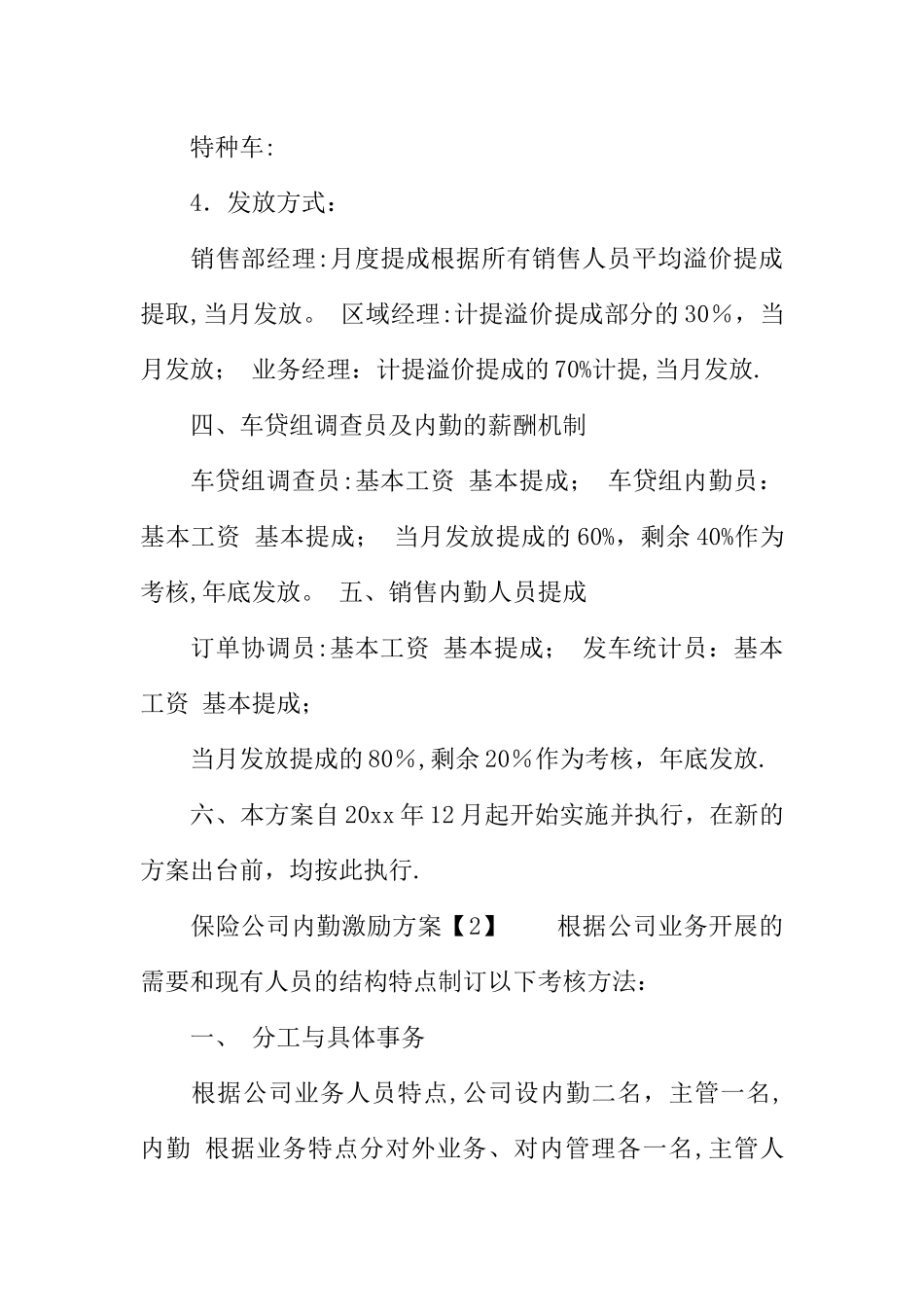 保险公司内勤激励方案_第3页