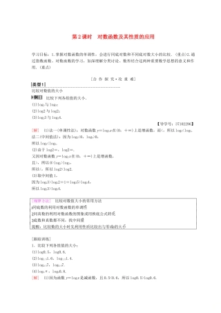 高中数学 第二章 基本初等函数（Ⅰ）2.2 对数函数 2.2.2 对数函数及其性质 第2课时 对数函数及其性质的应用学案 新人教A版必修1-新人教A版高一必修1数学学案