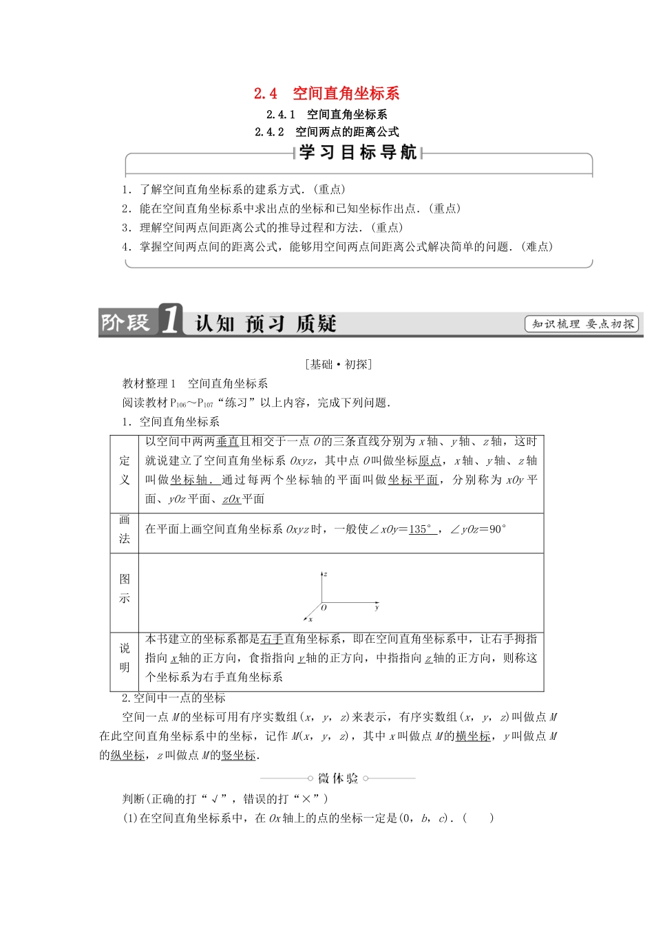高中数学 第二章 平面解析几何初步 2.4 空间直角坐标系学案（含解析）新人教B版必修2-新人教B版高一必修2数学学案_第1页