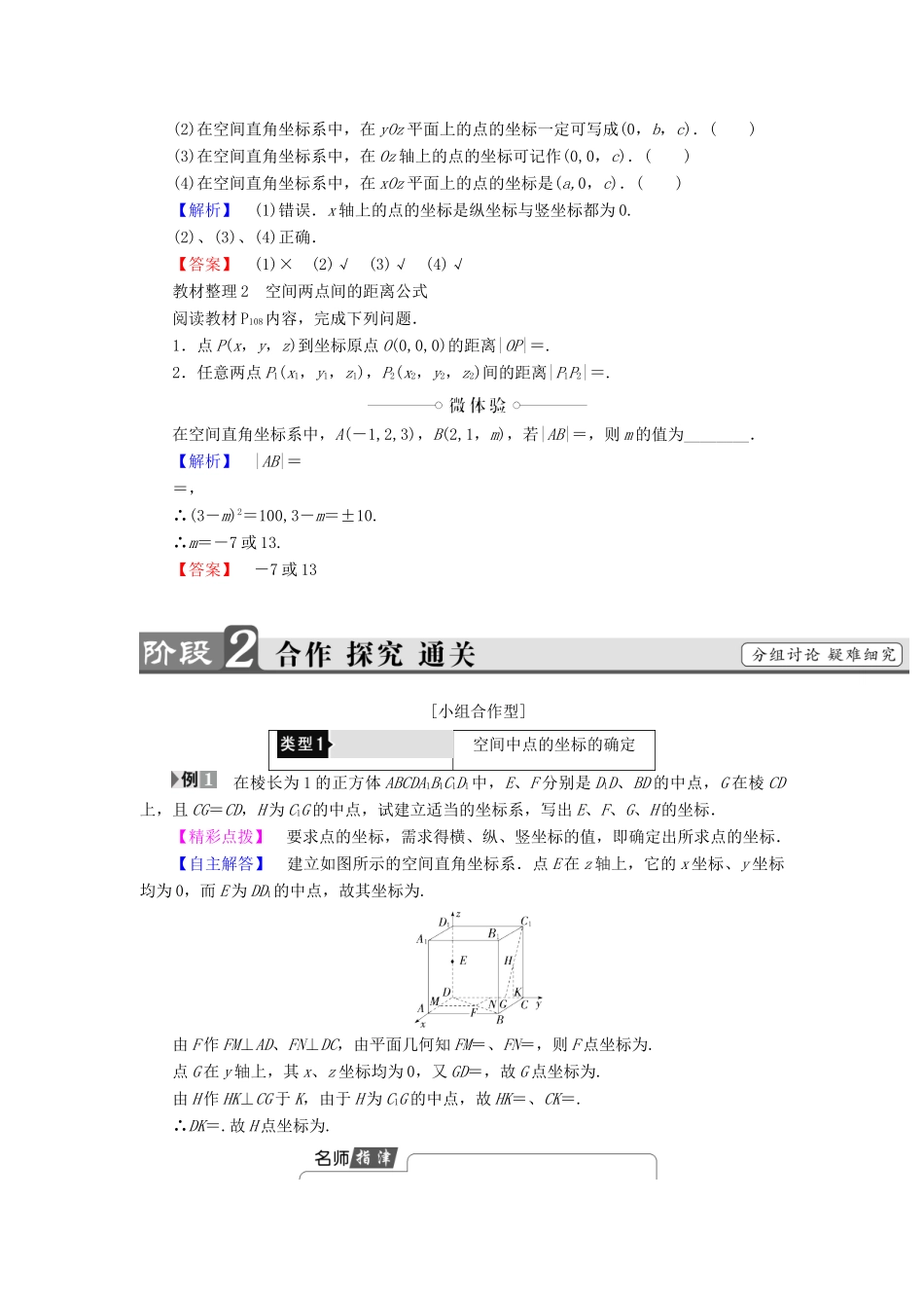 高中数学 第二章 平面解析几何初步 2.4 空间直角坐标系学案（含解析）新人教B版必修2-新人教B版高一必修2数学学案_第2页