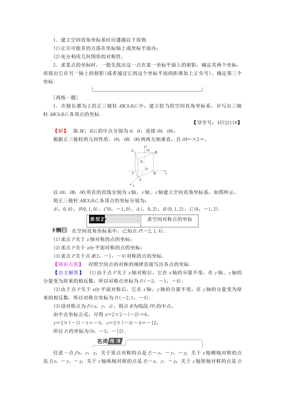 高中数学 第二章 平面解析几何初步 2.4 空间直角坐标系学案（含解析）新人教B版必修2-新人教B版高一必修2数学学案_第3页