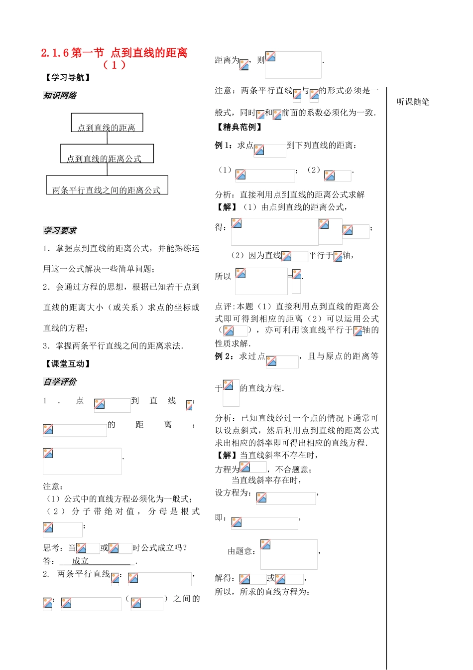 高中数学 第二章 第10课时 点到直线的距离学案 苏教版必修2-苏教版高一必修2数学学案_第1页