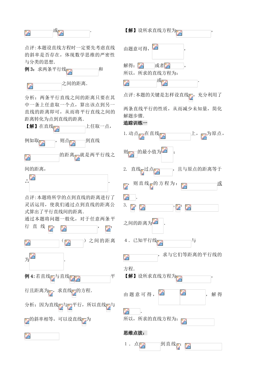 高中数学 第二章 第10课时 点到直线的距离学案 苏教版必修2-苏教版高一必修2数学学案_第2页