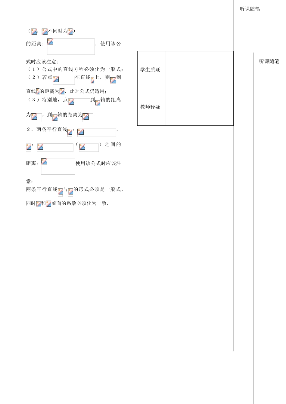 高中数学 第二章 第10课时 点到直线的距离学案 苏教版必修2-苏教版高一必修2数学学案_第3页