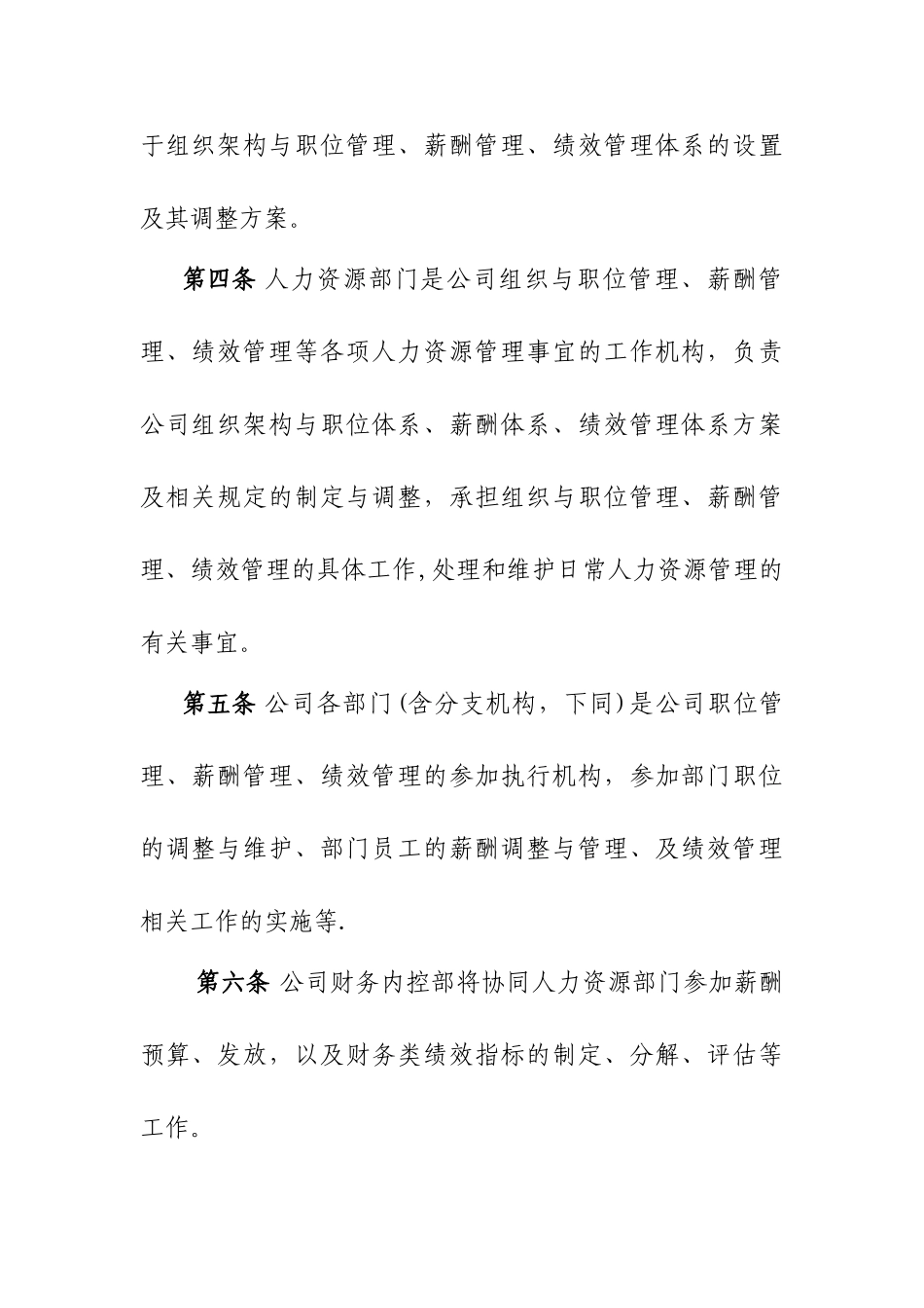 保险公司内勤管理人员管理办法及职责体系_第2页