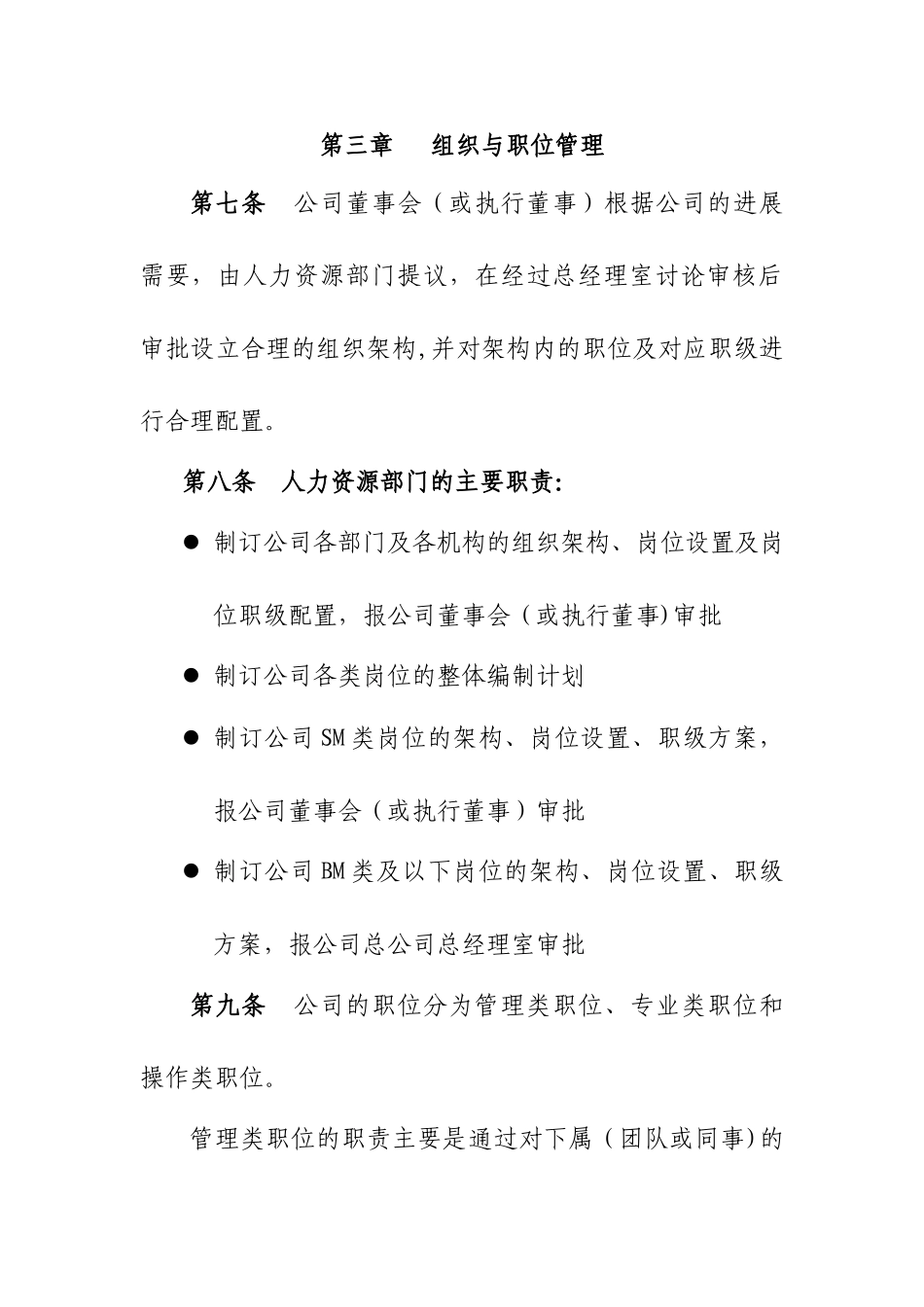 保险公司内勤管理人员管理办法及职责体系_第3页