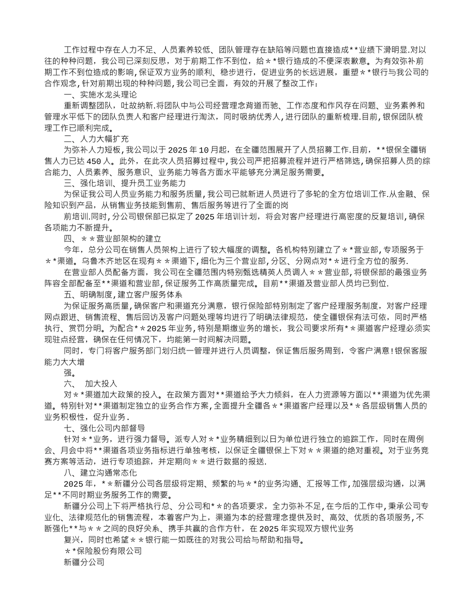 保险公司内部整改报告_第2页