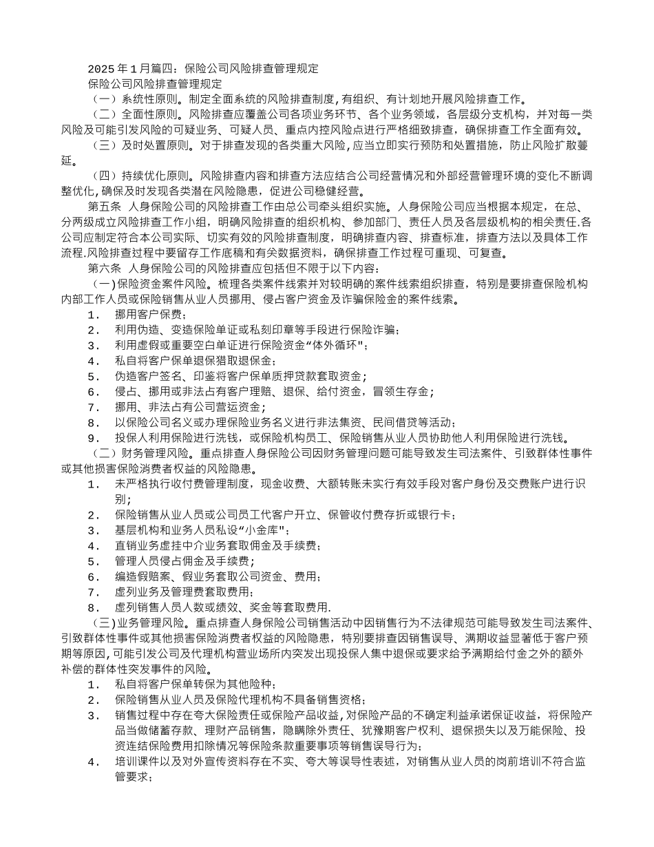 保险公司内部整改报告_第3页
