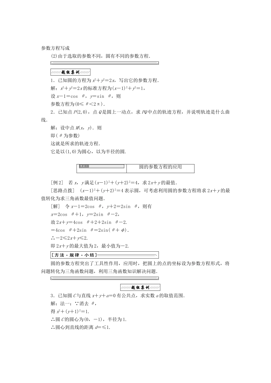 高中数学 第二章 参数方程 一 2 圆的参数方程教学案 新人教A版选修4-4-新人教A版高二选修4-4数学教学案_第2页