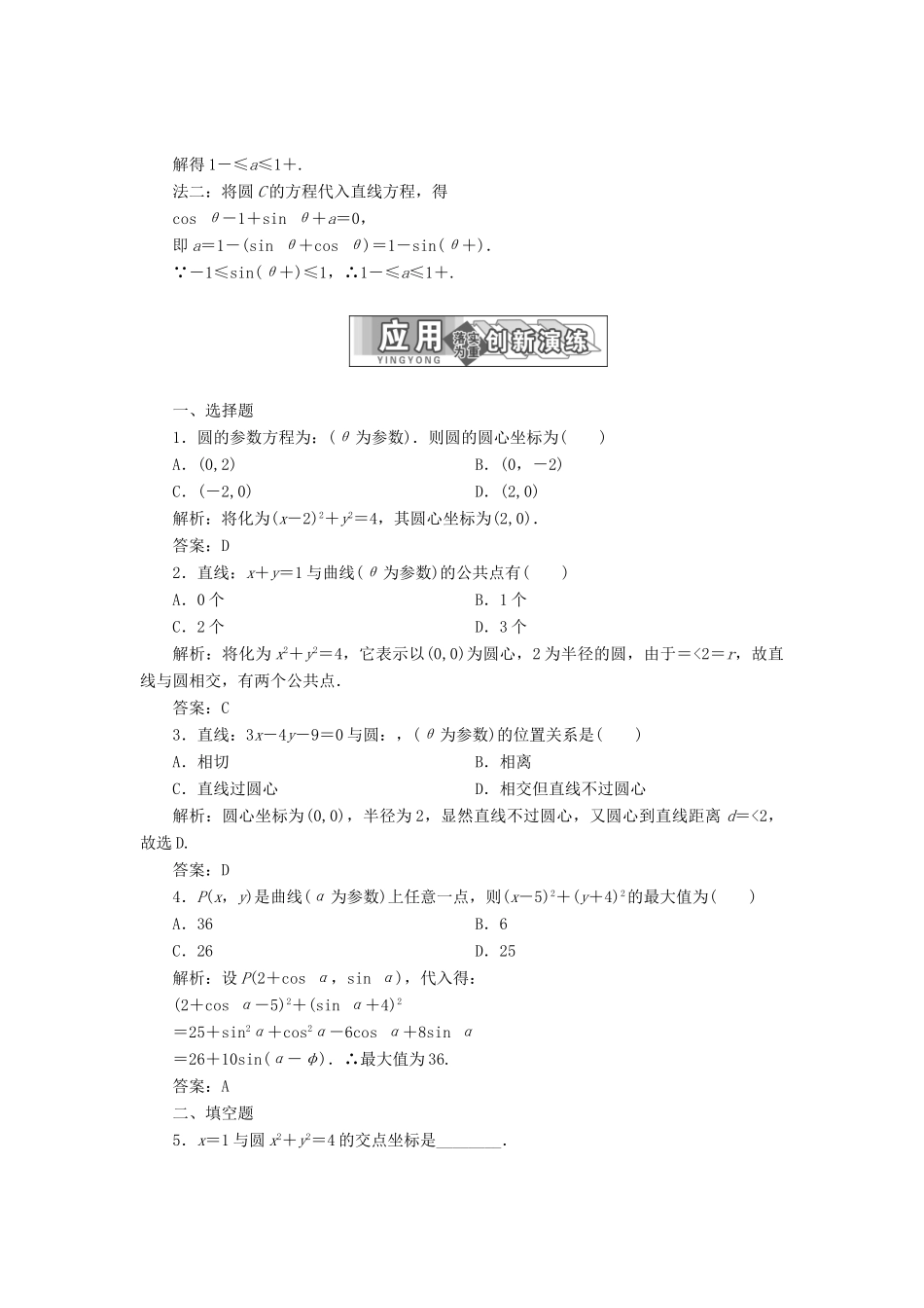 高中数学 第二章 参数方程 一 2 圆的参数方程教学案 新人教A版选修4-4-新人教A版高二选修4-4数学教学案_第3页