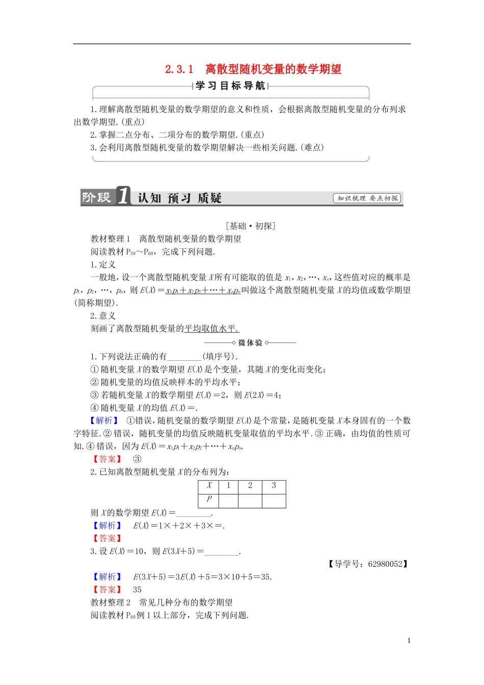 高中数学 第二章 概率 2.3.1 离散型随机变量的数学期望学案 新人教B版选修2-3-新人教B版高二选修2-3数学学案_第1页