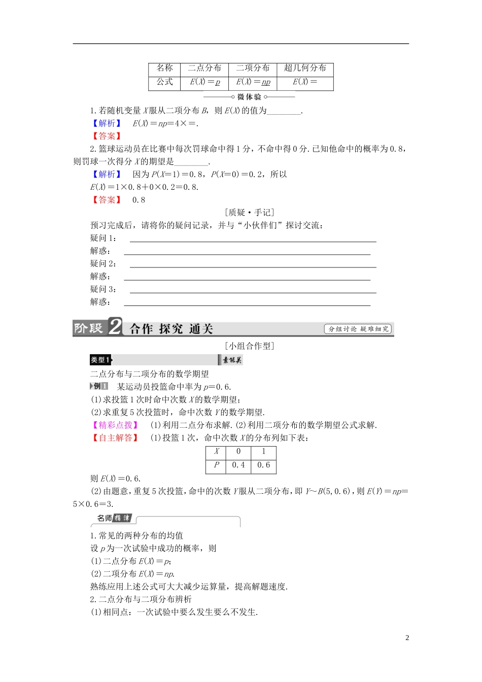 高中数学 第二章 概率 2.3.1 离散型随机变量的数学期望学案 新人教B版选修2-3-新人教B版高二选修2-3数学学案_第2页