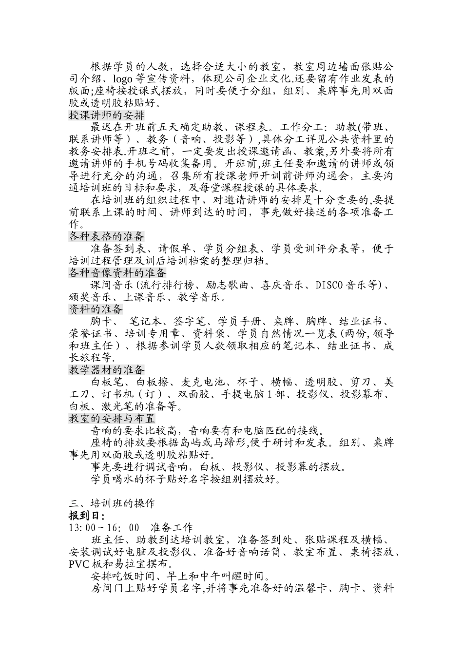 保险公司准主任养成培训班操作标准10页_第2页