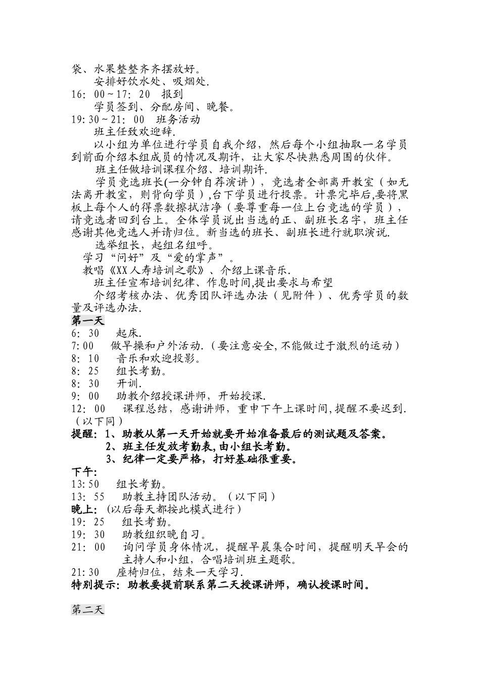 保险公司准主任养成培训班操作标准10页_第3页
