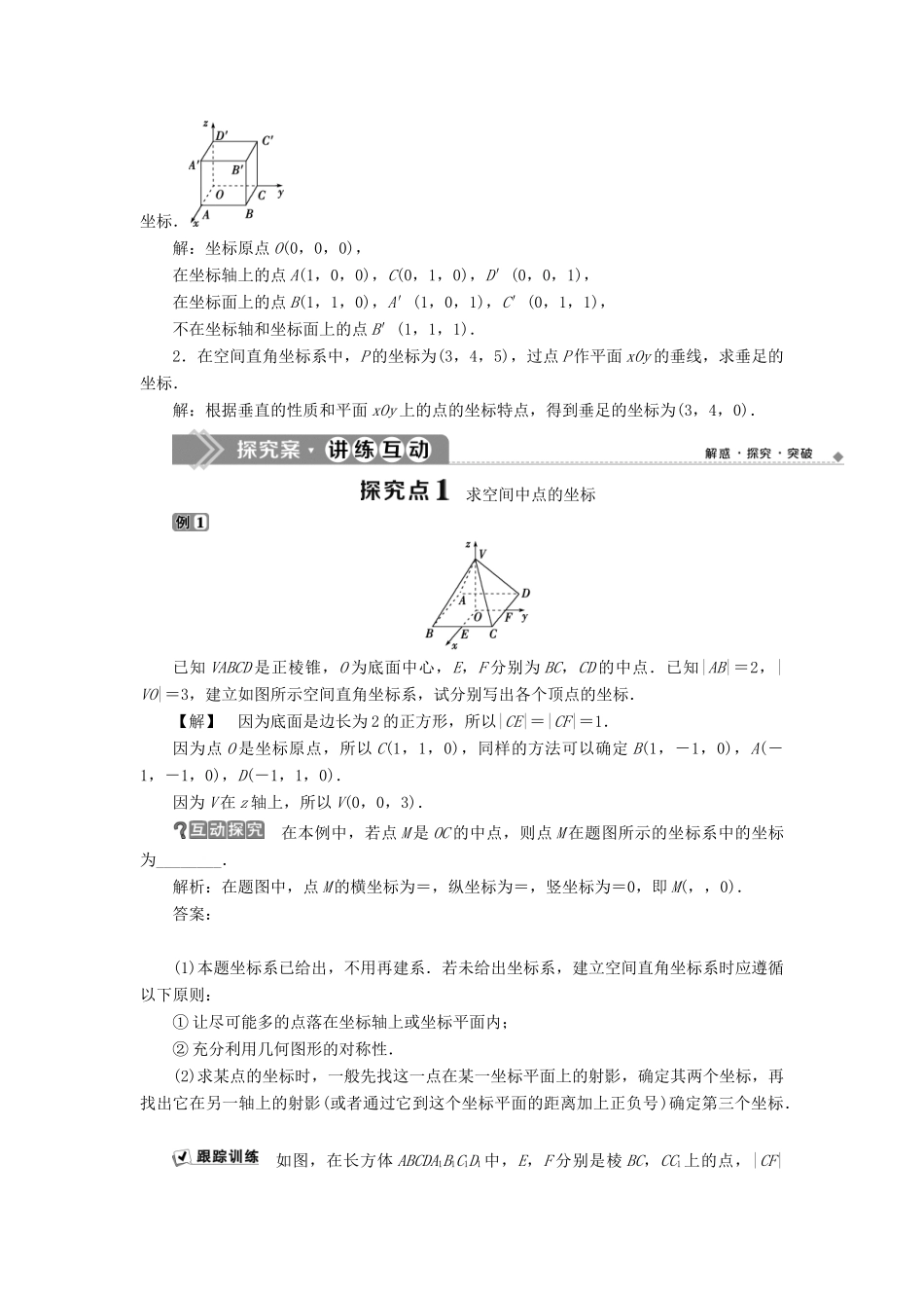 高中数学 第二章 平面解析几何初步 2.4.1 空间直角坐标系学案 新人教B版必修2-新人教B版高一必修2数学学案_第2页