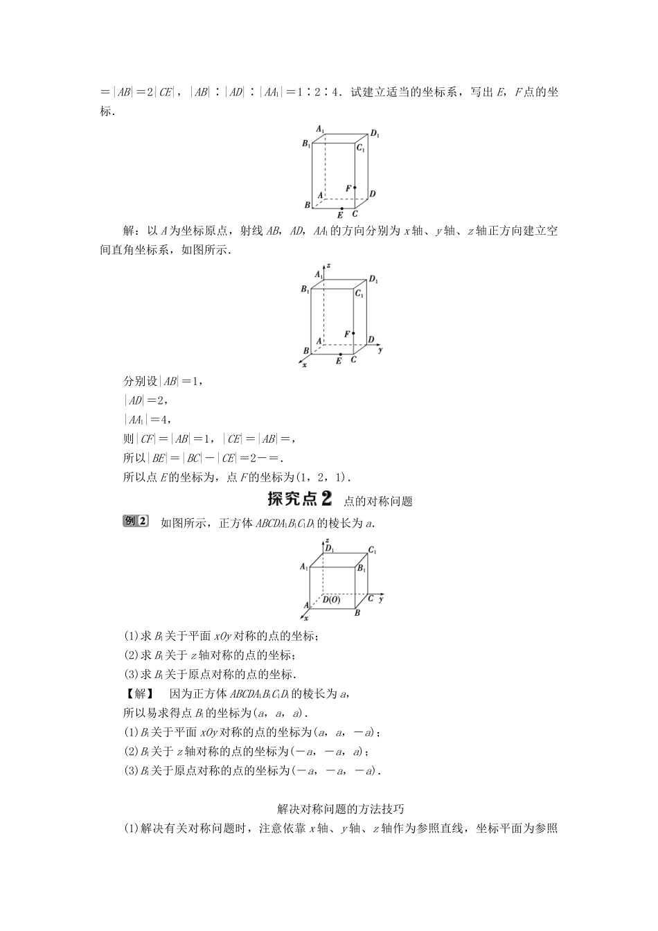 高中数学 第二章 平面解析几何初步 2.4.1 空间直角坐标系学案 新人教B版必修2-新人教B版高一必修2数学学案_第3页