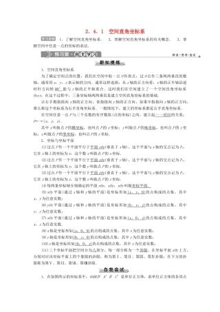 高中数学 第二章 平面解析几何初步 2.4.1 空间直角坐标系学案 新人教B版必修2-新人教B版高一必修2数学学案