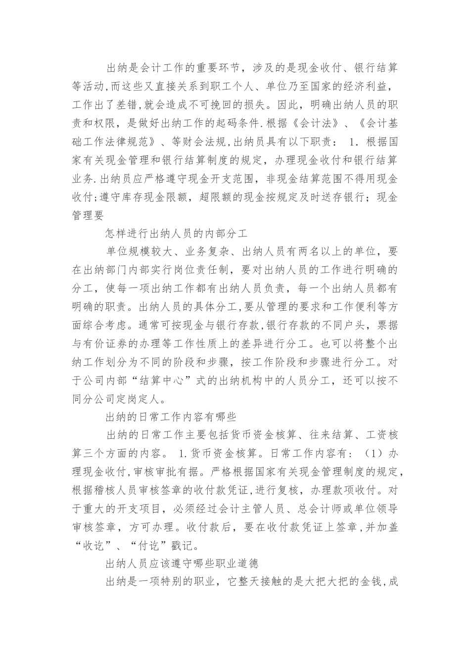 保险公司出纳岗位职责_第2页