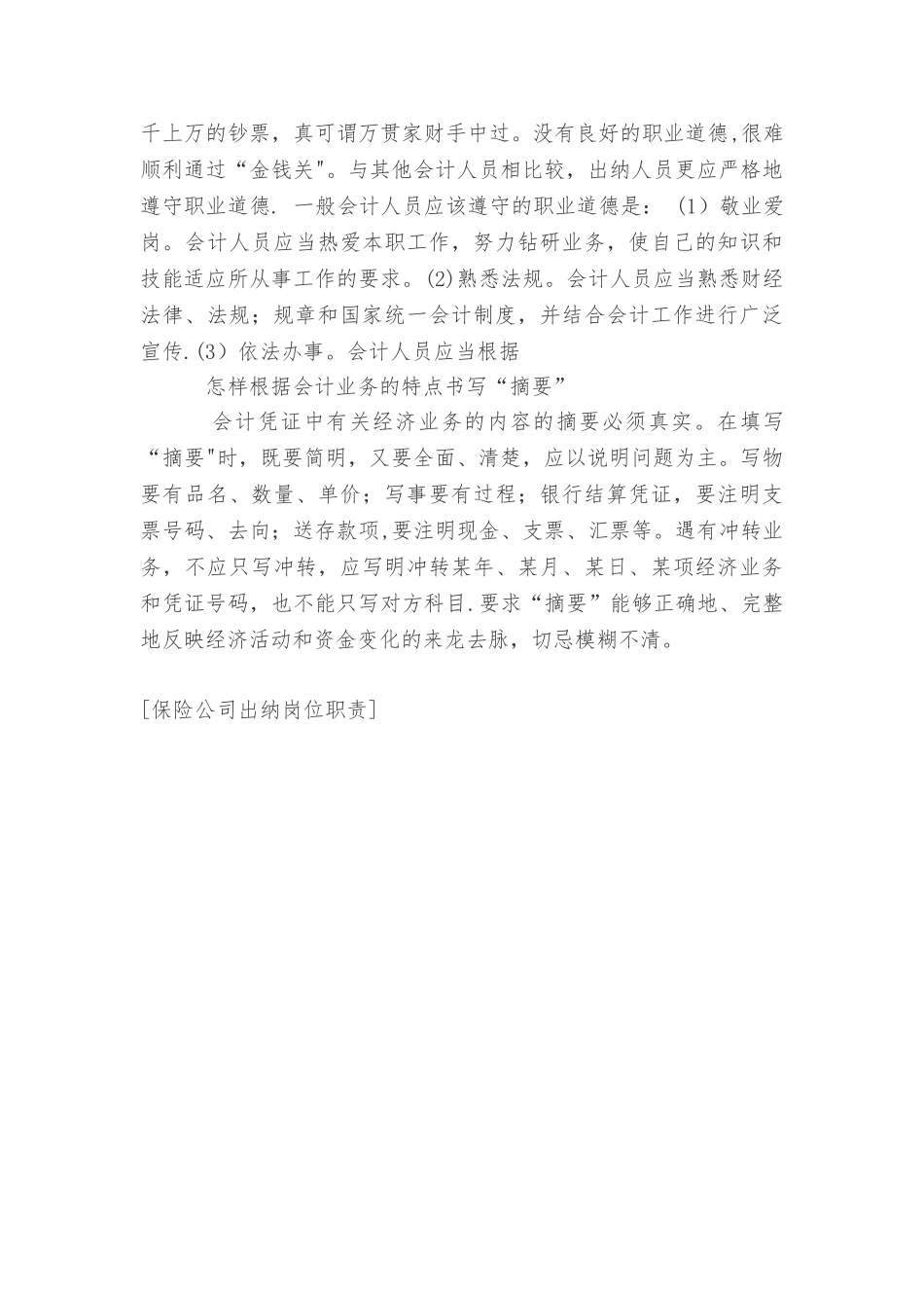 保险公司出纳岗位职责_第3页