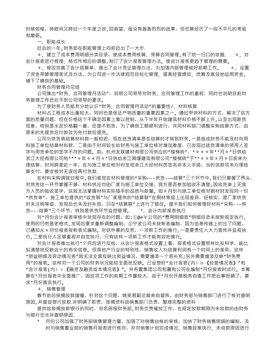 保险公司出纳岗工作总结_第1页