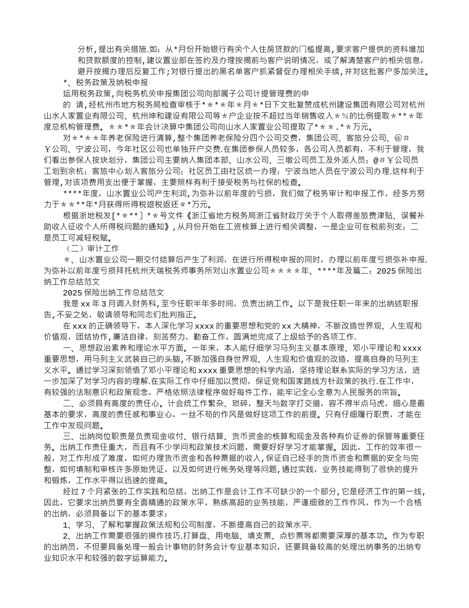 保险公司出纳岗工作总结_第2页