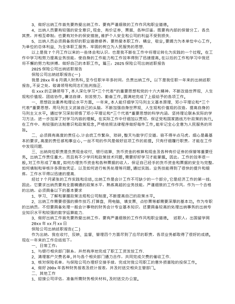 保险公司出纳岗工作总结_第3页
