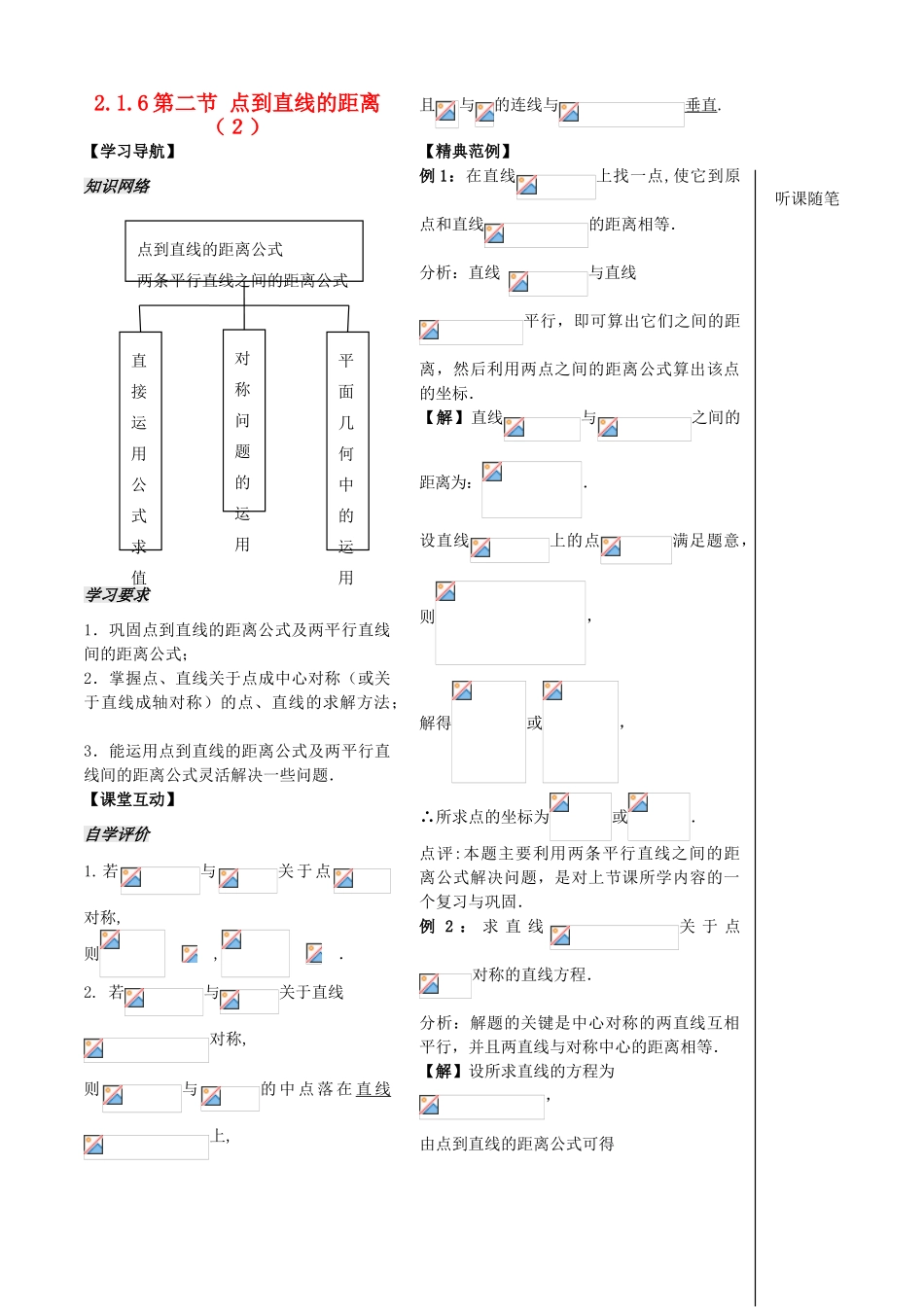 高中数学 第二章 第11课时 点到直线的距离学案 苏教版必修2-苏教版高一必修2数学学案_第1页