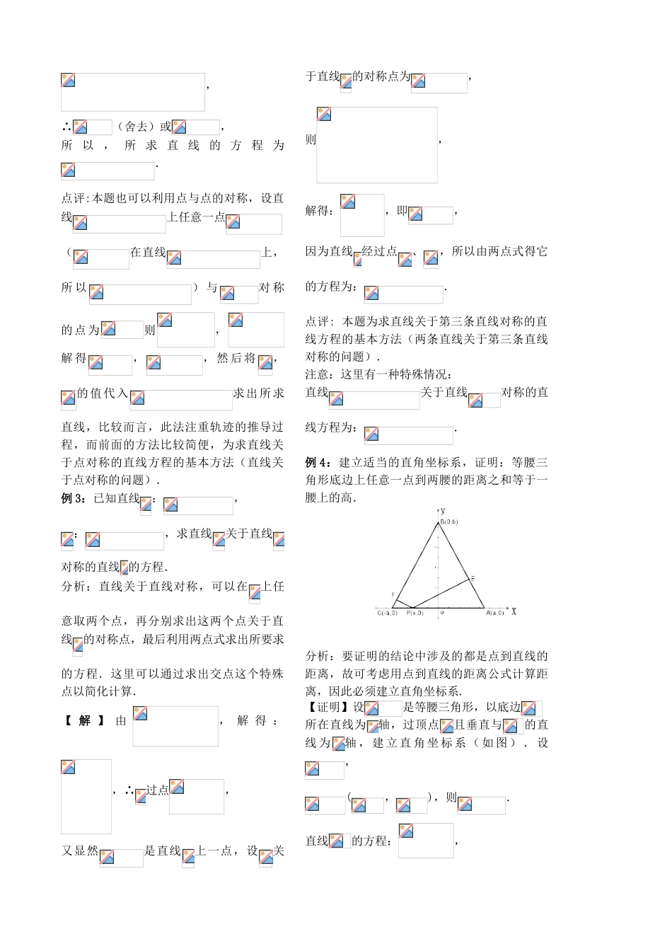 高中数学 第二章 第11课时 点到直线的距离学案 苏教版必修2-苏教版高一必修2数学学案_第2页