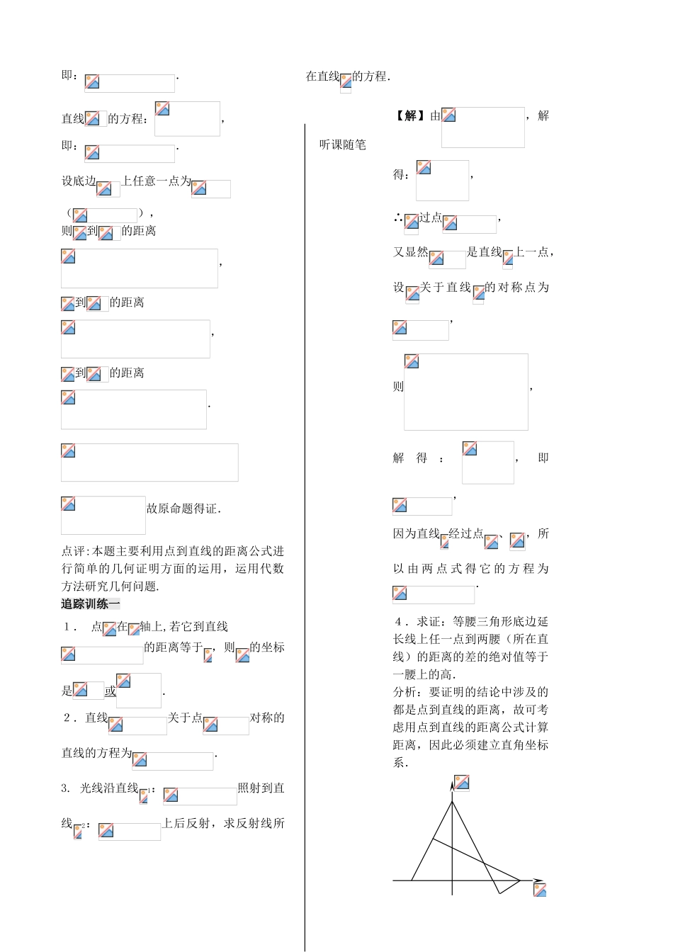 高中数学 第二章 第11课时 点到直线的距离学案 苏教版必修2-苏教版高一必修2数学学案_第3页
