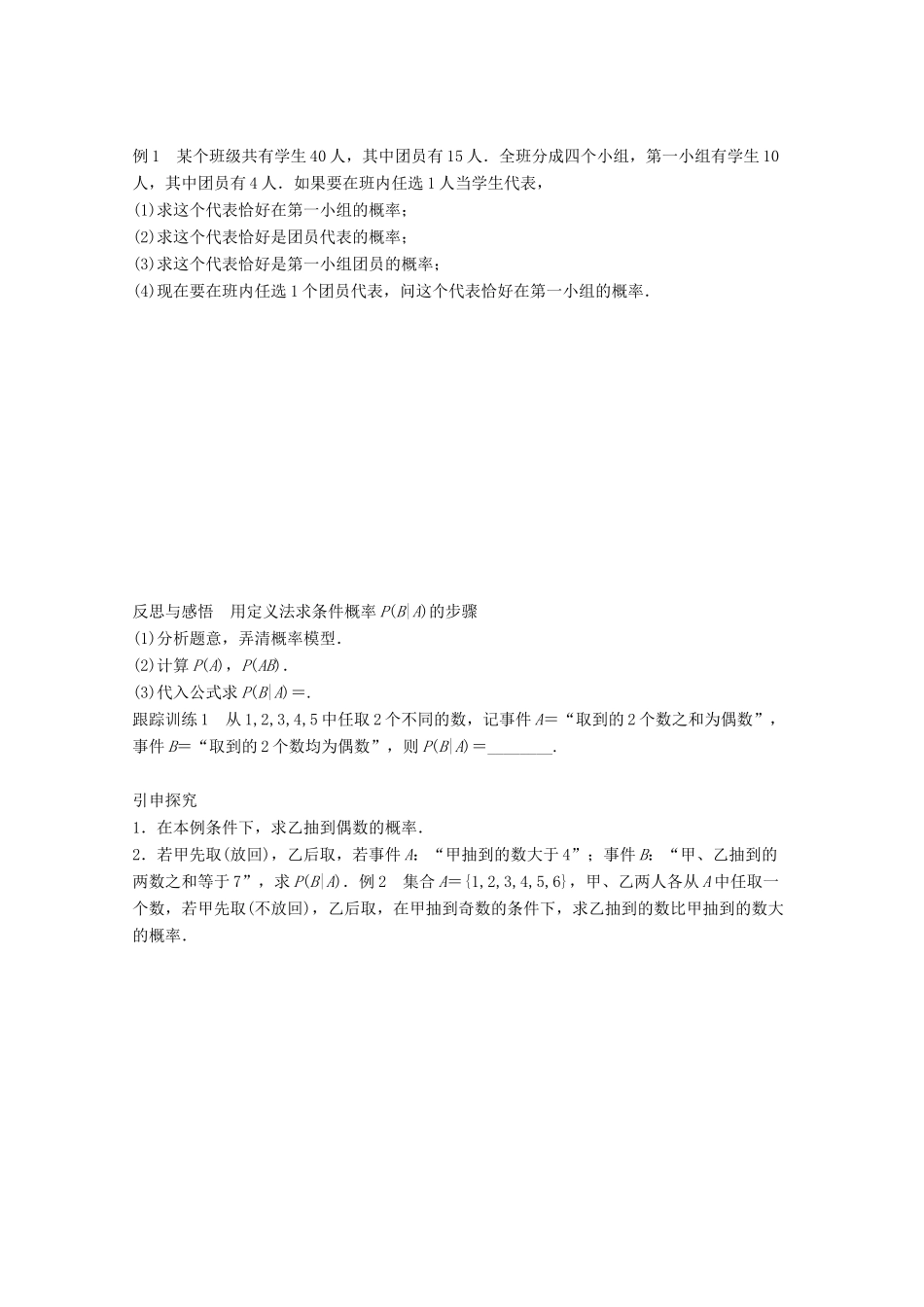 高中数学 第二章 概率 2.3.1 条件概率学案 苏教版选修2-3-苏教版高二选修2-3数学学案_第2页