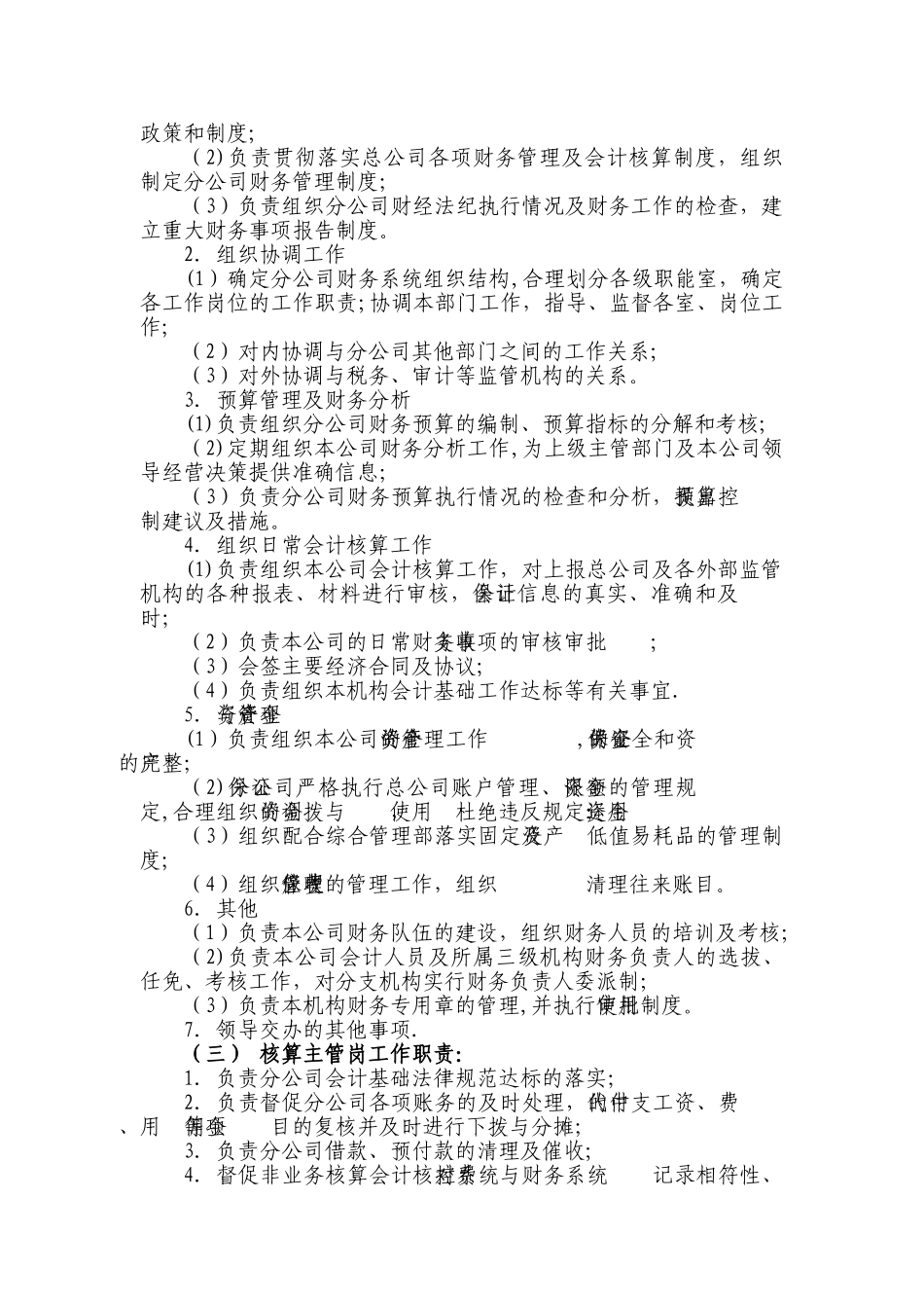 保险公司分公司财务岗位职责_第2页