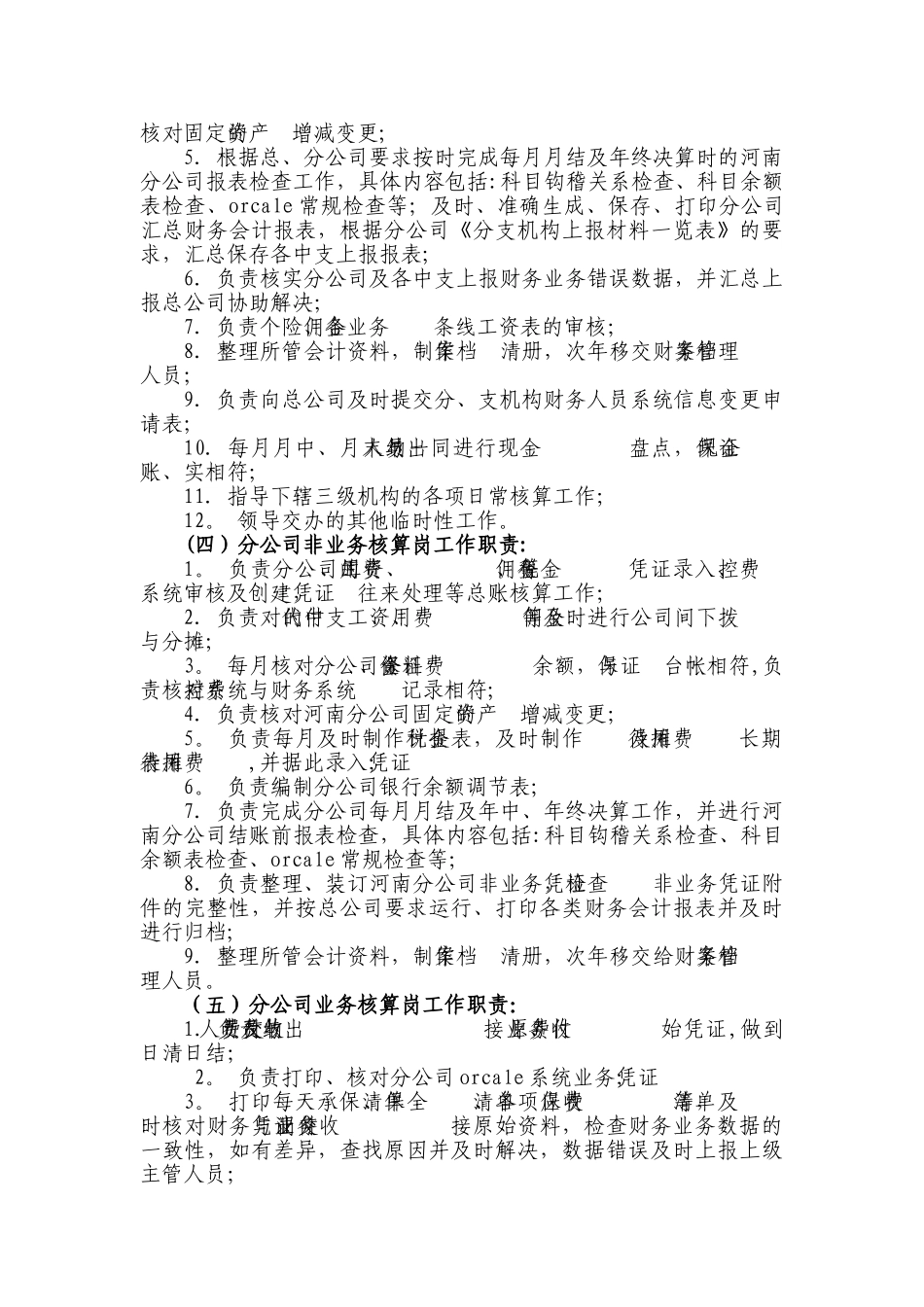 保险公司分公司财务岗位职责_第3页