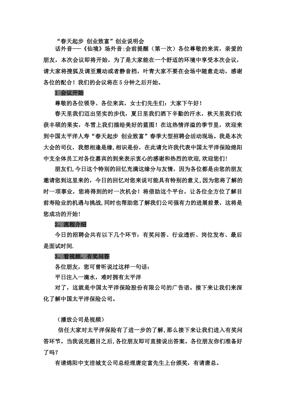 保险公司创说会-主持词_第1页