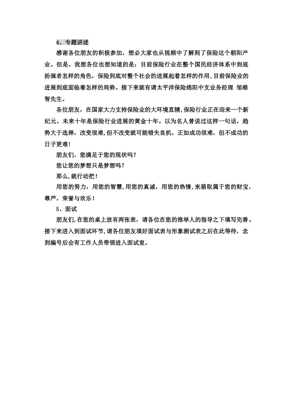 保险公司创说会-主持词_第2页